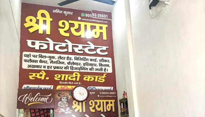 Shri Shyam Photostate Computers Store - Barwala, Barwala Rural