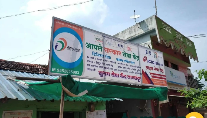 Shubham Seva Kendra Lakhandur - Lakhandur
