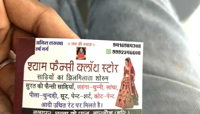 Shyam Fancy Cloth Store -  All - Narnaul