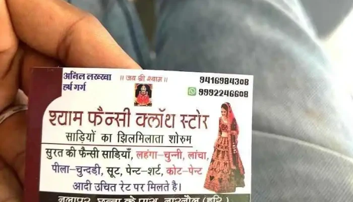 Shyam fancy cloth store - Narnaul