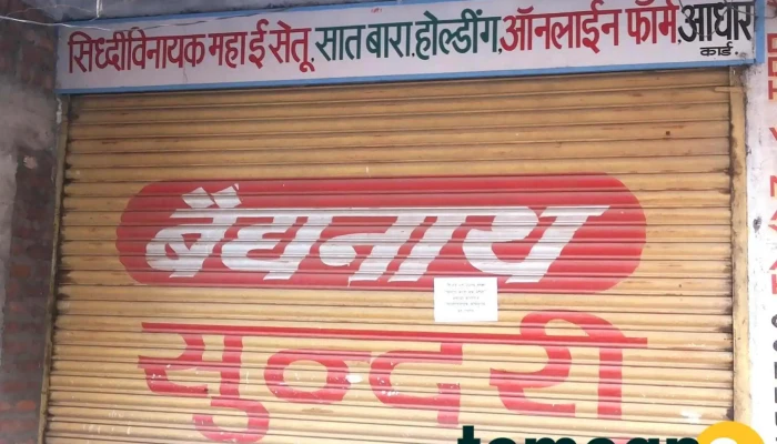 Sidhhivinayak Multiservices - Main Road