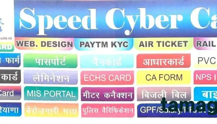 Speed Cyber Cafe -  All - Rohtak