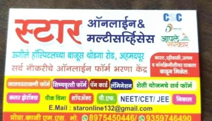 Star Online Service Thodga Road Ahmedpur -  All - Ahmedpur