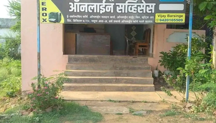 Swara Computer And Online Services -  All - Gadchiroli