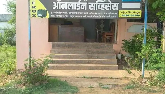 Swara computer and online services - Gadchiroli