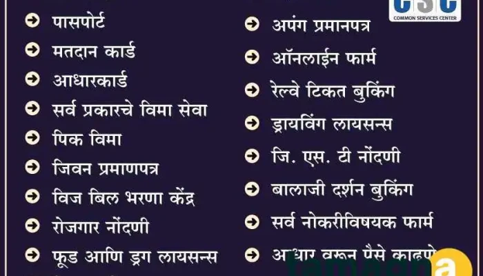 Swara Multiple Services Online Services Center and Form Filling, Common Service Center Aple Sarkar Sewa Kendra, Setu kendra - Beside Goury Medical