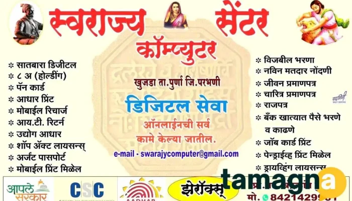 Swarajy Computer Center And Multiservises Khujda - Tq
