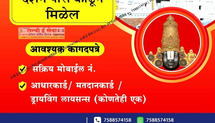 Tanvi E Seva Mohol - Mohol