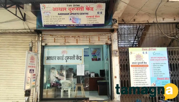 Tejas Computer Jobwork Xerox Exterior - Ambajogai