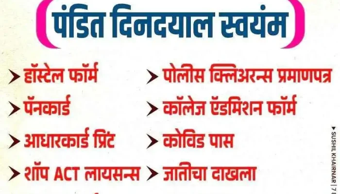 Trisha Online Center -  By Owner - Dhule, Mahindale