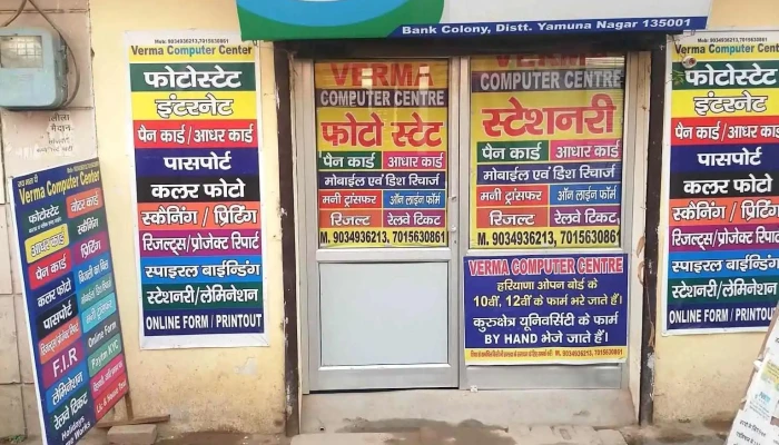 Verma Computer Center Atal Seva All - Yamuna Nagar, Kansapur