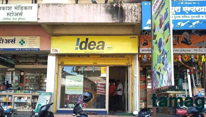 Vi Store -  Exterior - Ratnagiri, Chiplun
