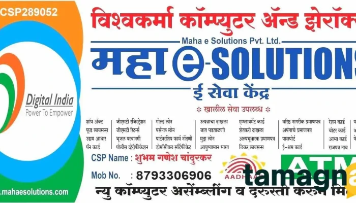 Vishvakarma Computer And Xerox -  All - Akola