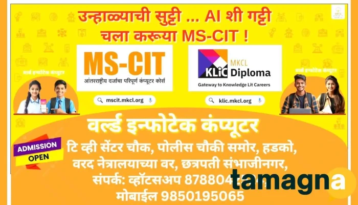 World Infotech Computer Education -  By Owner - Chhatrapati Sambhajinagar