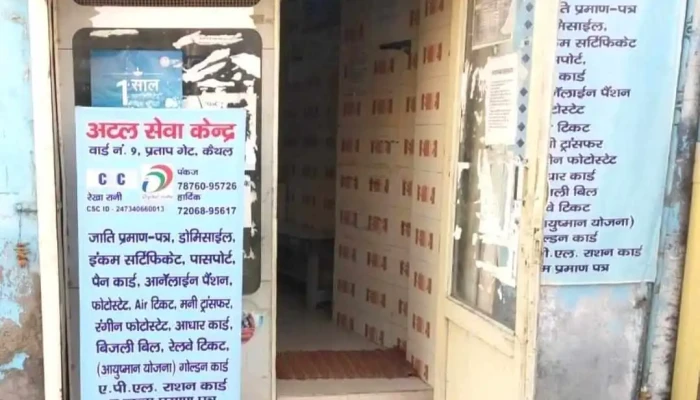 Yashika Csc Centre And Passport Service -  Exterior - Kaithal