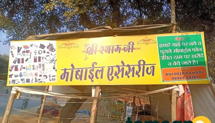 श्री श्याम जी मोबाइल एसेसरी - Indri