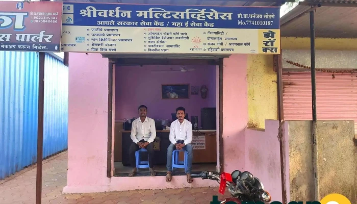 श्रीवर्धन मल्टीसर्व्हिसेस - Maharashtra 413229